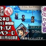 【422本目】オクトパストラベラー0 体験版 [PS5]【RPG千本ﾉｯｸ】