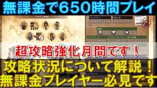 【オクトラ大陸の覇者】無課金で650時間プレイ！さあソリスティアも攻略開始！逢魔周回をかなり頑張りました！