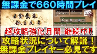 【オクトラ大陸の覇者】無課金で660時間プレイ！リシャールEXの参戦で一気にコンテンツが進み始めました(笑)
