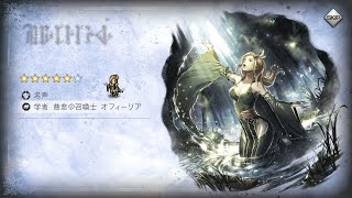 召喚士オフィーリアと往く、元DFFOOガチ勢現オクトラ挑戦者の オクトパストラベラー #大陸の覇者 11/29早朝