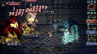 【オクトラ大陸の覇者】商人の試練EX2 リシャールEX Lv75（育成途中）でお試し