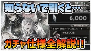 知らないと損するかも!? 少なくとも○○は絶対NG!! ガチャの仕様,確率,裏技的な小技を新規の方向けにガッツリ解説!!【オクトパストラベラー 大陸の覇者】