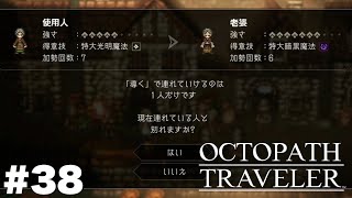 選べる老婆２タイプ【オクトパストラベラー】＃３８