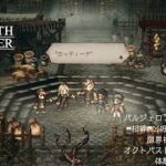 【オクトラ０】限界社畜のオクトラ０【体験版】