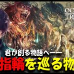 【#オクトラ0】名声を授けし者 序章：チャンネル登録増えるってコト!?｜ネタバレ注意【オクトパアストラベラー0】その8 #shorts