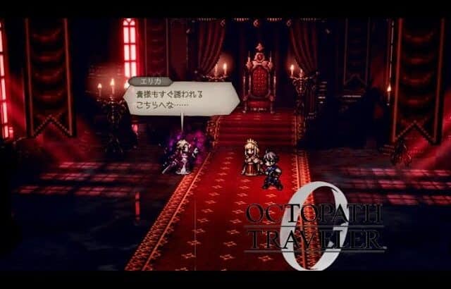 オクトラ0 こんな辛い戦闘は勘弁　レブラント＆呪王エリカ戦