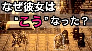 【オクトラ0】富を極めし者 第二章「白日の花」前編｜暗殺計画と再会…ヘルミニアの残酷な過去が明かされる