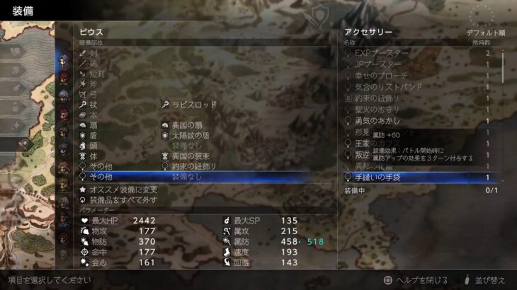 オクトパストラベラー0  #12