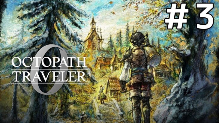 オクトパストラベラー0をやる #3 ネタバレあり【OCTOPATH TRAVELER 0】