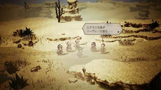 オクトパストラベラー0