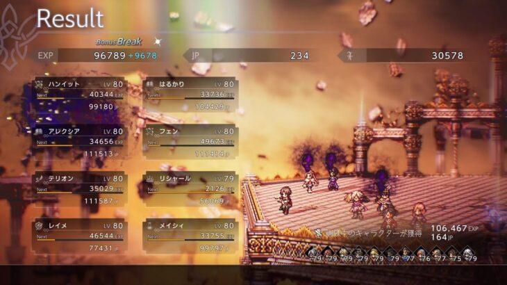 オクトパストラベラー 0 裏ボス[祖竜アマツカミノオロチ戦] 平均レベル80