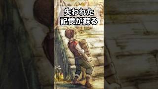 【オクトラ0】失われた記憶が蘇る瞬間…少年バジルの奇跡 #Shorts