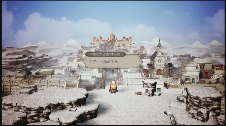 【オクトパストラベラー0】みにたまちゃん  故郷復興へ（ネタバレあり） Switch２で遊ぼう ＃13