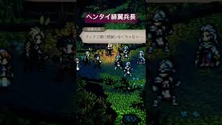 派手にぶち撒けちまいな！/オクトパストラベラー0 #games #オクトパストラベラー