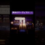 アーギュストの色んな“マーヴェラス！！”/オクトパストラベラー0 #games #スクエニ #オクトラ0