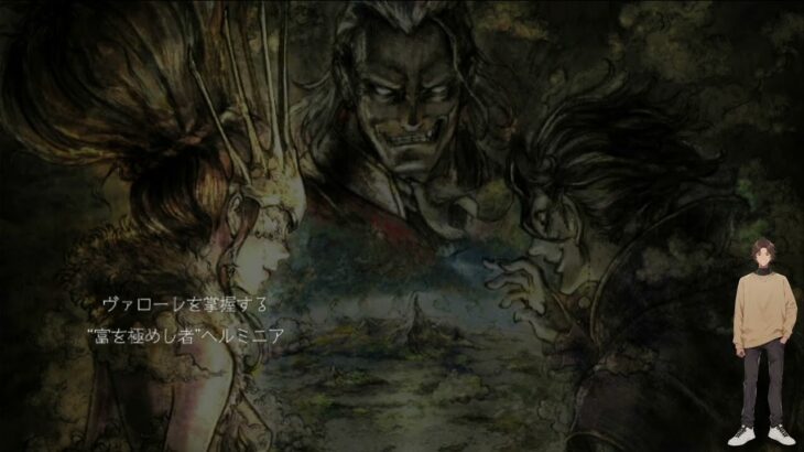 オクトラ0始動 part1