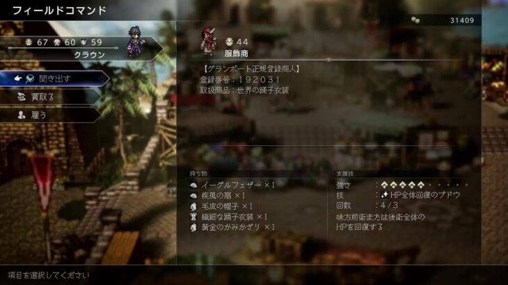 【オクトパストラベラー0】オクトラ最新作を遊ぶ part21 ネタバレ要素あり