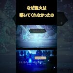 【オクトパストラベラー0】なぜ聖火は導いてくれなかったの #shorts #オクトパストラベラー0