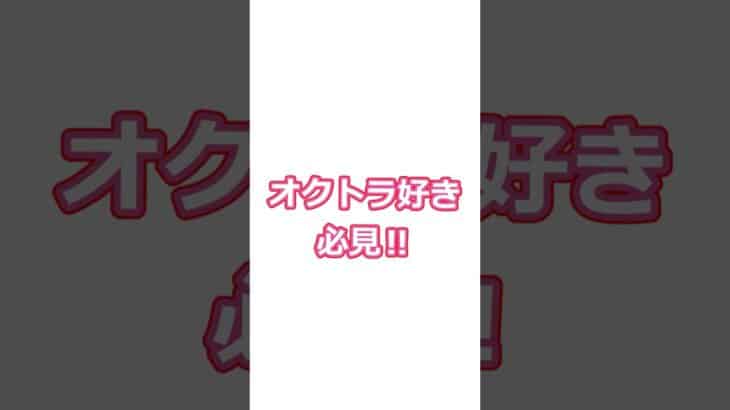 オクトラやろうぜー！#オクトラ0 #個人vtuber #クリスマス配信