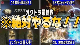 【オクトラ0】最初から知っておきたかった…知らないと絶対後悔する要素9選【ゆっくり解説】