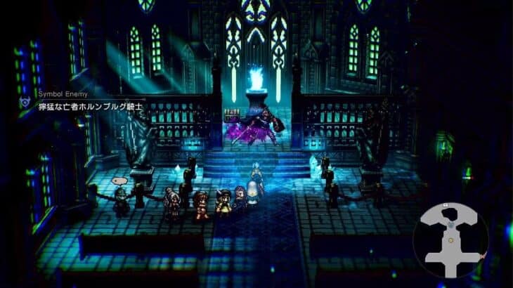 【オクトラ0】シンボルエネミー「獰猛な亡者ホルンブルグ騎士」(オクトパストラベラー0)