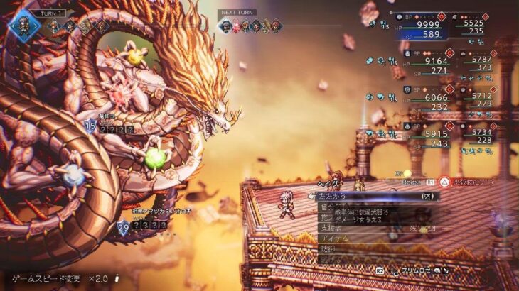 【オクトラ0】ボス「祖竜アマツカミノオロチ」（オクトパストラベラー0）