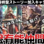 【オクトラ0】マジで超優秀！終盤の有能キャラ４選！！シールド削り性能＆高火力、開幕全体バフデバフ、全体回復復活、とにかく便利すぎる【オクトパストラベラー0攻略】