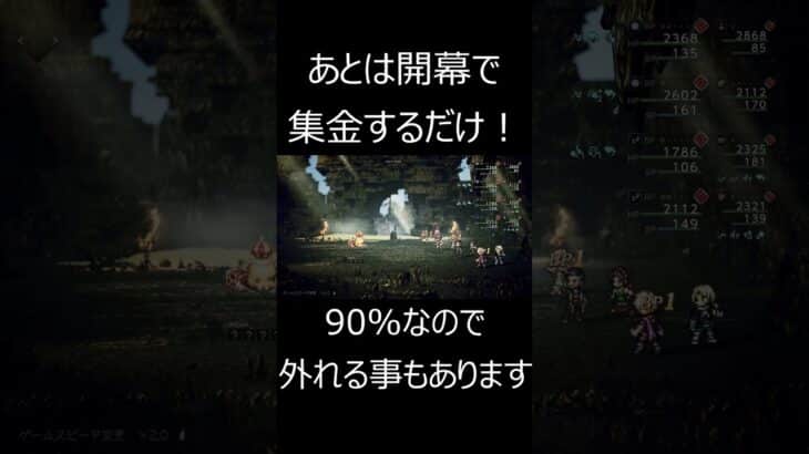[オクトパストラベラー0]短時間で稼げる即金策[攻略/ネタバレ注意]#オクトラ0