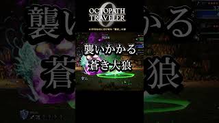 【オクトラ0】#1平和な村に忍び寄る「覇者」の影【実況なしAI解説】#Shorts