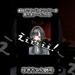 【ゆきちゃん01号】劇作家の掌の上で踊り狂うVtuber 【切り抜き】#新人vtuber #個人Vtuber #オクトパストラベラー0 #オクトラ0   #女性vtuber  #ゲーム実況者