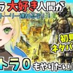 【オクトラ0初見実況】#6 オクトラをこよなく愛する者、オクトパストラベラー0もやる！！