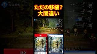 オクトラ0は買い?シリーズ初の8人バトルがヤバい!決定的な違いを紹介 #オクトパストラベラー0 #オクトラ0 #switch2