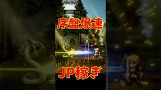 【オクトラ0】序盤爆速JP稼ぎ方法