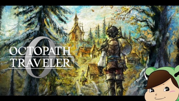 【新発売】オクトパストラベラー0（OCTOPATH TRAVELER 0）　その8
