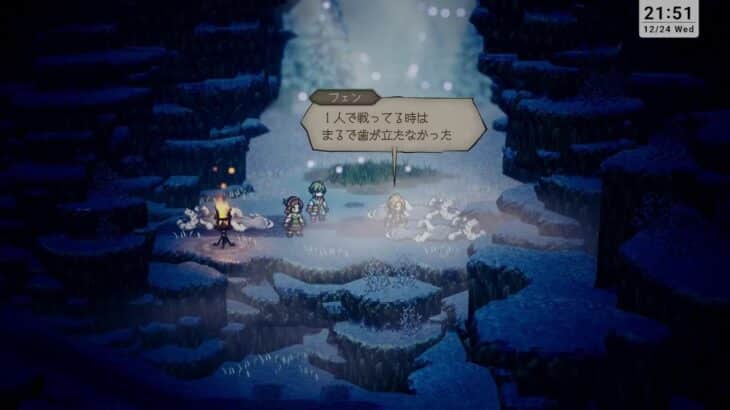 あたいは今いくつなんだ【オクトパストラベラー0】Part3