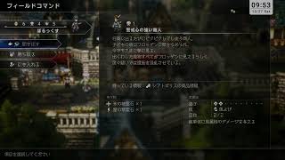 芸は身を助くが顔色は悪い【オクトパストラベラー0】Part5