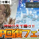 【オクトラ0】フェンは神秘の矢でSP回復要員として輝ける‼フェンのおすすめビルドを紹介‼