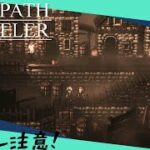 【オクトパストラベラー】#2  兄弟     ネタバレ注意！