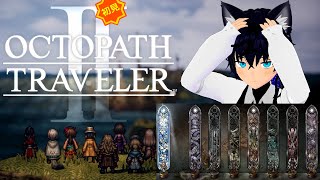 【#オクトラ2 】ヒカリ5章！【#稲穂ch/Vtuber】