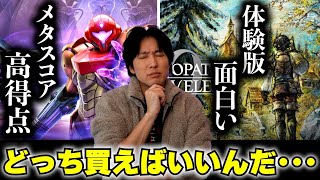 スイッチ2のゲームラッシュ、メトロイドプライム4とオクトパストラベラー0が同時に発売されるけどどっち買えばいいんだよ・・・