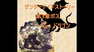 【オクトラ】ザンター～サイドストーリー第3章ボス戦～