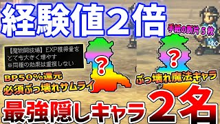 【オクトラ0】必須級の最強隠しキャラがやばい、経験値2倍になってレベル上げ効率爆上げ/手紙の断片5枚の入手場所/レイメ/アイラ【オクトパストラベラー0】