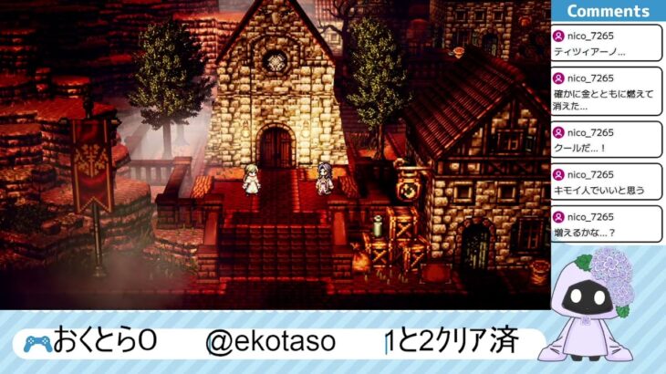 オクトラ０パート5