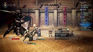 #5(オクトパストラベラー)2章へ3