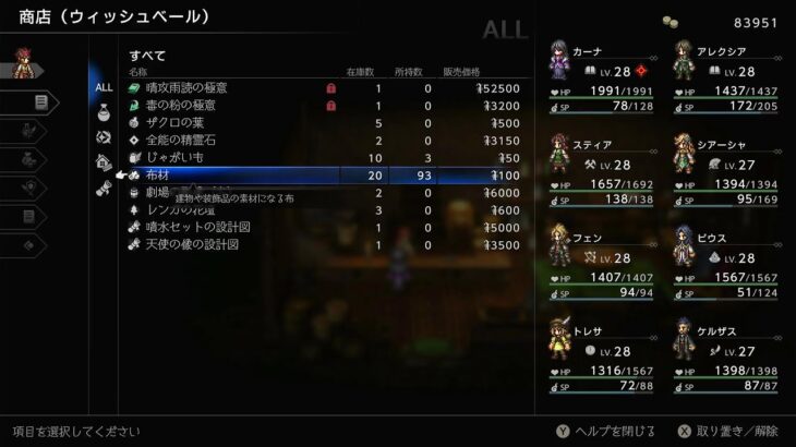 #8【オクトラ0】早く交易ルートを開拓したい（※ネタバレ注意）