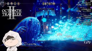 #8【OCTOPATH TRAVELER II】初見で挑むオクトラ２　※ネタバレ注意