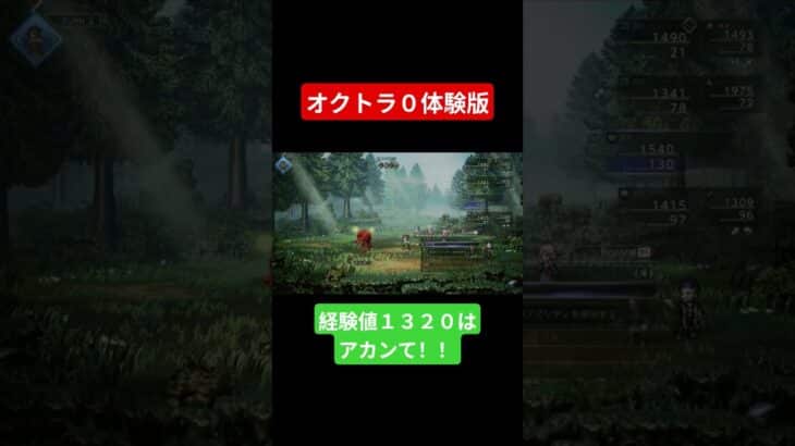 【オクトラ０】MAX１３２０経験値の神モンスが体験版にいた件