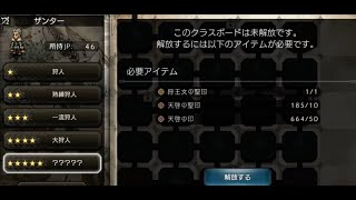 【オクトラ】ザンターを歴戦狩人にするよ！【大陸の覇者】