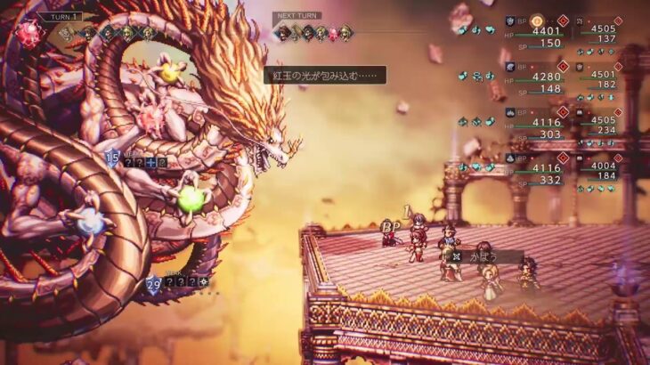 オクトラ０裏ボス戦