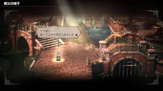 巷で名作と呼び声高いオクトパストラベラー２をやんで～